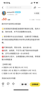 闲鱼 跑步指导➕训练陪跑-优创圈