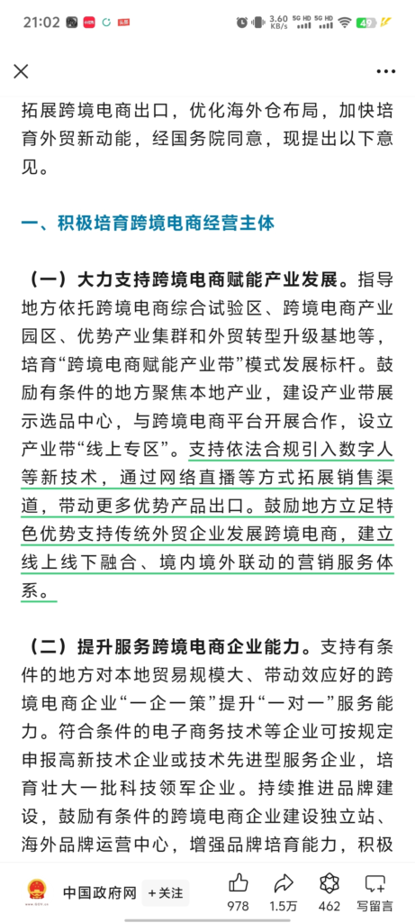 商务部等9部门发文，支持他们“出海”！-搞钱线报📢论坛-网创交流-优创圈