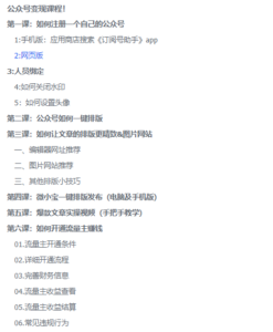 公众号变现课程！【一次性讲清楚】-优创圈