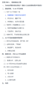 变现 8W+【我的副业之路】-优创圈