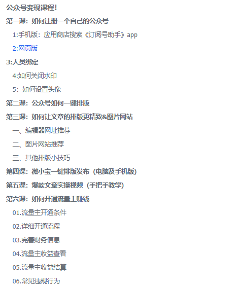 公众号变现课程！【一次性讲清楚】-清创圈