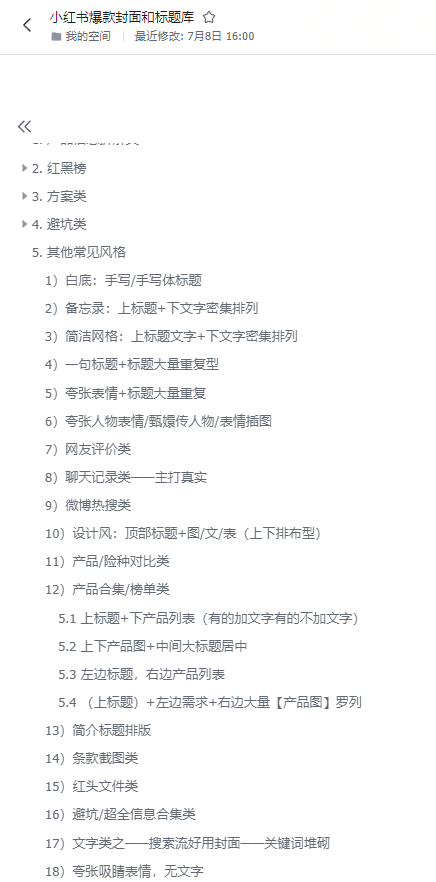 1千+圈友看过的「小红书获客」后续，我悟到了「小红书爆款」封面的奥义！【附：50+案例】-创富新天地