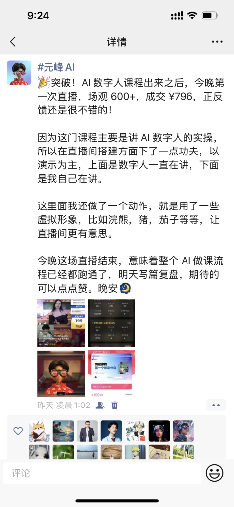 课赚圈行动10天，GMV达6K！用AI数字人做课的变现心得-课赚圈