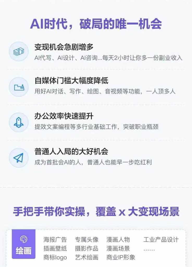 AI全面变现实操班：从0到1引领你赚取副业首桶金 AI工具玩法/实战技能/变现-优创圈