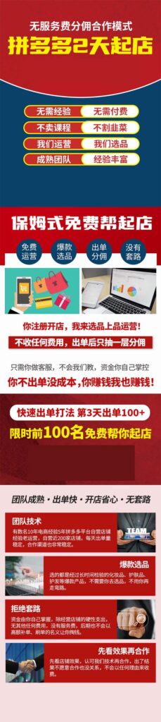 拼多多0成本开店,只合作不卖课不收费,0成本尝试,日赚千元+-优创圈