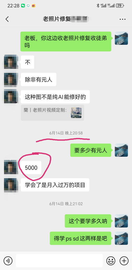 老照片项目：1天收入489，2天涨粉1600+，单篇笔记100W+复盘-课赚圈