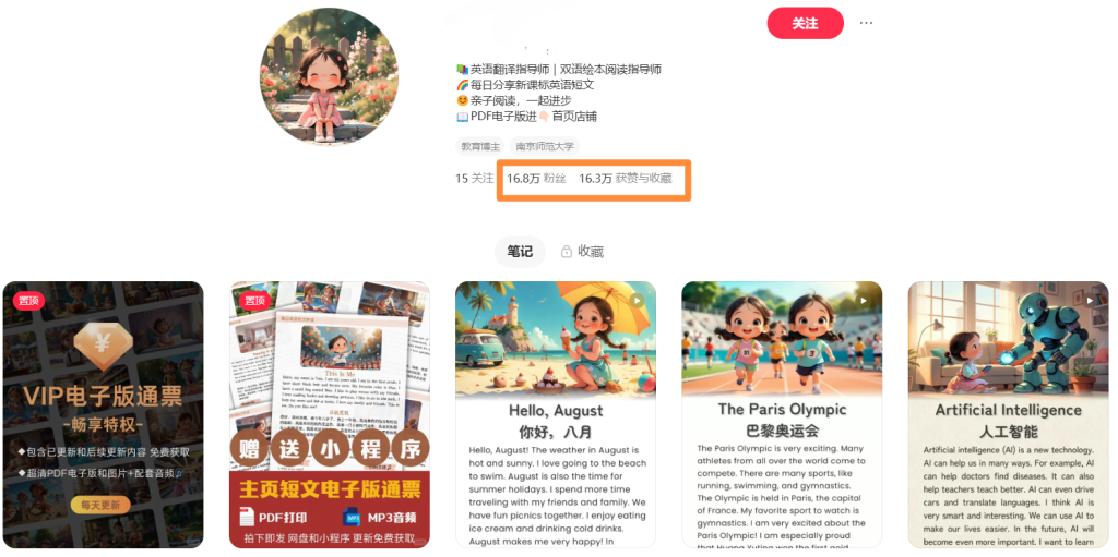两个月涨粉17万？儿童英语阅读账号，10分钟速成教程！家长的刚需！-课赚圈