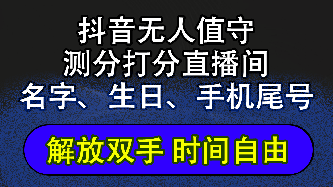 抖音蓝海AI软件全自动实时互动无人直播非带货撸音浪，懒人主播福音，单…-琪琪网创