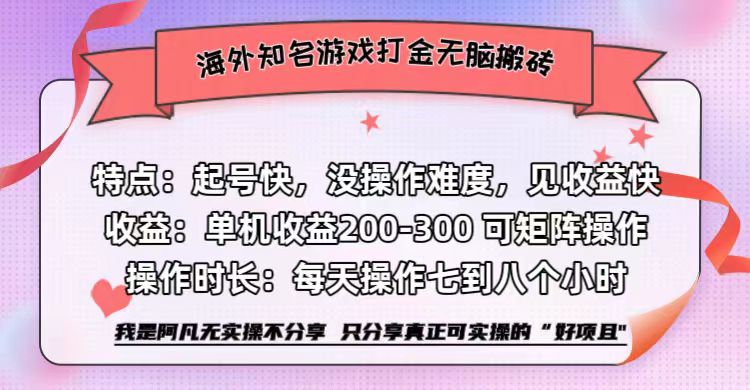 海外知名游戏打金无脑搬砖单机收益200-300+-创富新天地