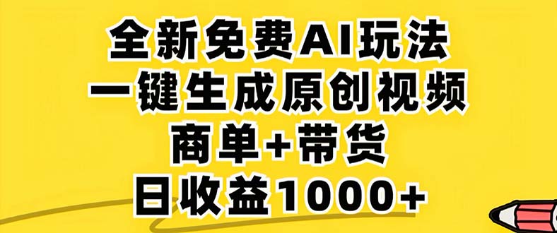 2024年视频号 免费无限制，AI一键生成原创视频，一天几分钟 单号收益1000+-琪琪网创