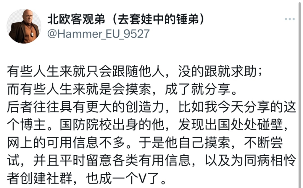 最近，在x平台拥有8万粉丝的留学博主北欧客观弟分享了一个小红书留学博主的案例。-搞钱线报📢论坛-网创交流-优创圈