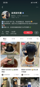 小红书细分赛道：发质-优创圈