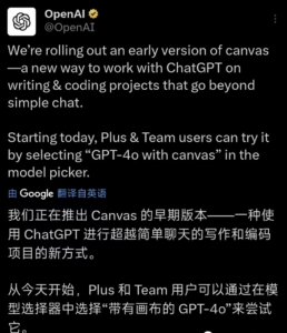 10月4月凌晨，OpenAI重磅更新了ChatGPT新增功能——Canvas-优创圈