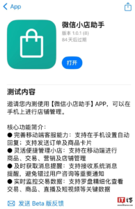 微信小店助手 App 开启测试：0元试运营、视频号小店数据可一键迁移-优创圈