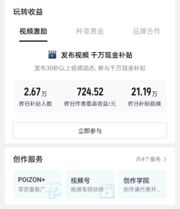 得物视频号搞起来，还是有人在上面赚到钱了的，有人昨日最高收益700多-优创圈