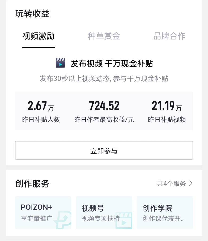 得物视频号搞起来，还是有人在上面赚到钱了的，有人昨日最高收益700多-搞钱线报📢论坛-网创交流-优创圈
