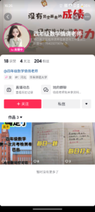 抖音直播获取小学家长粉-优创圈