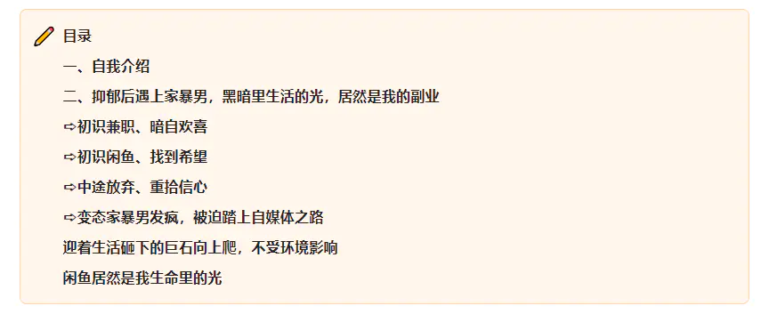 图片[2]-从抑郁症到遭遇家暴男，这几个搞钱思维，让我冲破阴霾，在闲鱼电商找到人生的新航向-优创圈
