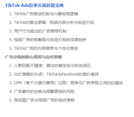 图片[2]-TikTok Ads旺季实战放量宝典-侠客笔记