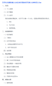 万字长文解析新人小白30天用AI代写单人GMV月入5w-优创圈