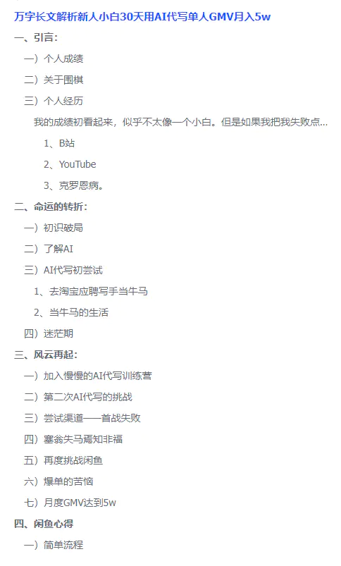图片[2]-万字长文解析新人小白30天用AI代写单人GMV月入5w-侠客笔记