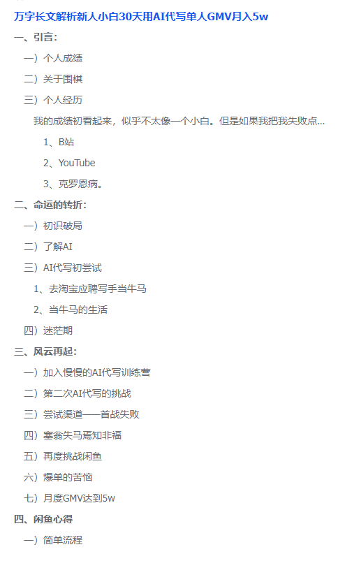 万字长文解析新人小白30天用AI代写单人GMV月入5w-侠客笔记