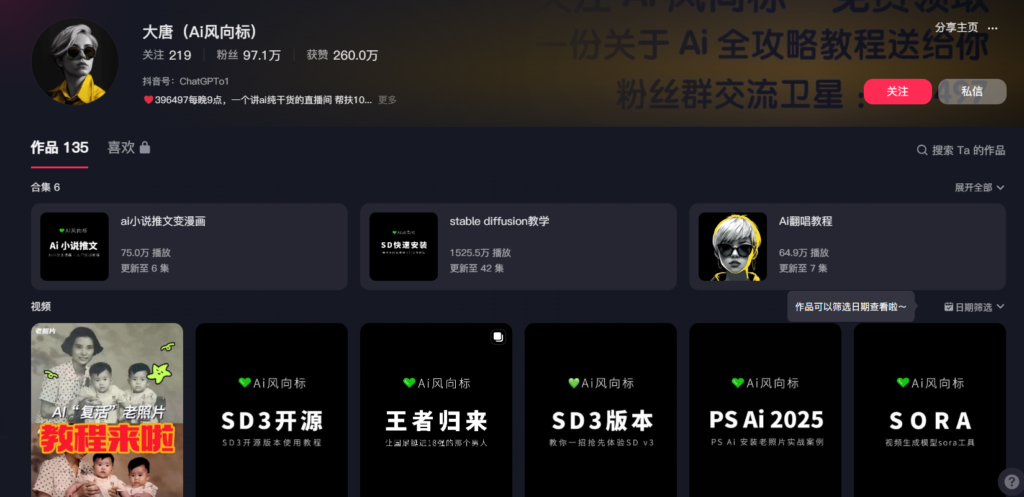 135作品，97.1W粉丝 账号主要分享一些AI行业的信息…-搞钱线报📢论坛-网创交流-优创圈