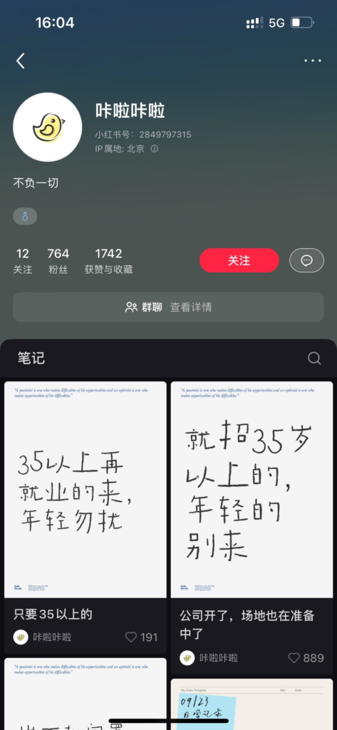 小红书发35岁失业贴，只发了两个帖子，拉了10个群聊，流量密码-搞钱线报📢论坛-网创交流-优创圈