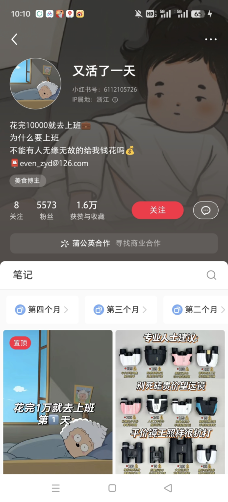 【小红书另类变现方式】-搞钱线报📢论坛-网创交流-优创圈
