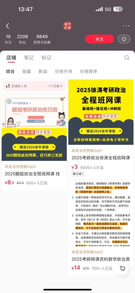 店名是逢考必过资料，这钩子下的。。。-搞钱线报📢论坛-网创交流-优创圈