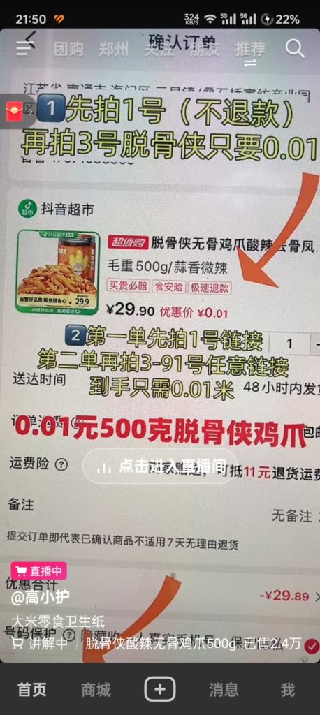 最近在某音上看到这种直播。。。-搞钱线报📢论坛-网创交流-优创圈