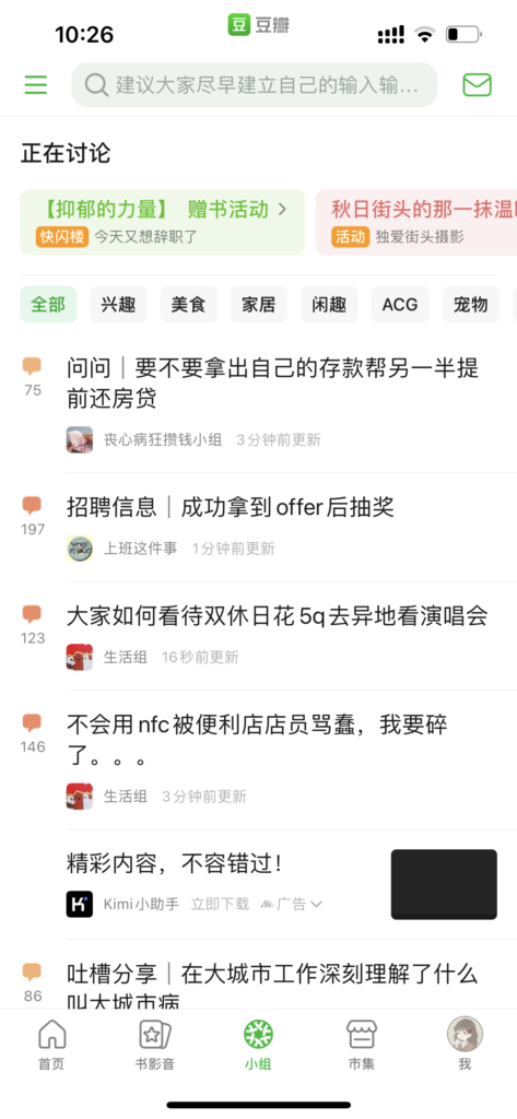 最近一直挺沉迷豆瓣的。。。-搞钱线报📢论坛-网创交流-优创圈