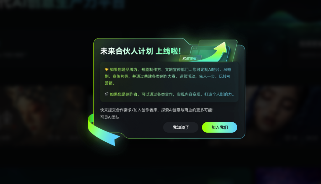 可灵合伙人计划上线。。。。-搞钱线报📢论坛-网创交流-优创圈