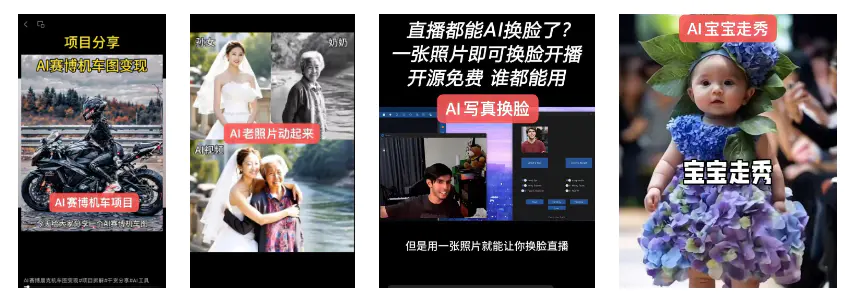 图片[2]-AI 特效直播变现 | 实战手册-优创圈