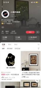 小红书红书卖中古风摆台装饰画-优创圈