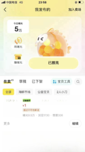 闲鱼超级曝光使用反馈-优创圈