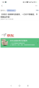 京东居然推出了家具代扔，销毁服务，销毁回收有钱拿。-优创圈