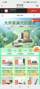 京东居然推出了家具代扔，销毁服务，销毁回收有钱拿。-优创圈