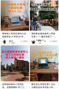 AI 代写回忆录，一个小众赛道-优创圈