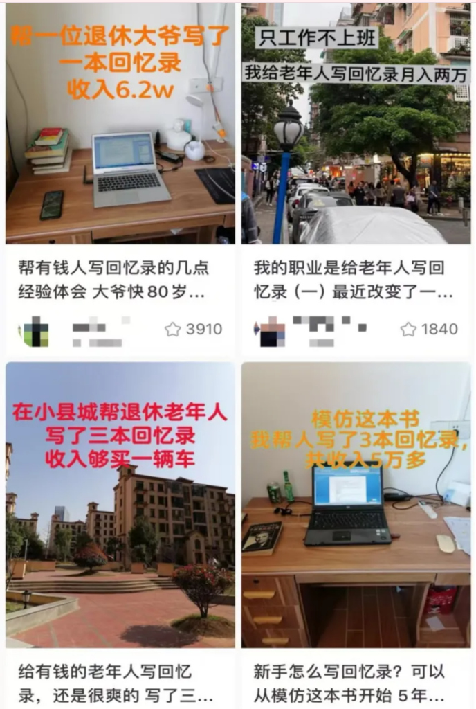 AI 代写回忆录，一个小众赛道-搞钱线报📢论坛-网创交流-优创圈