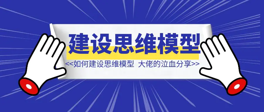 图片[1]-与众不同：与其更好，不如不同-伙伴笔记