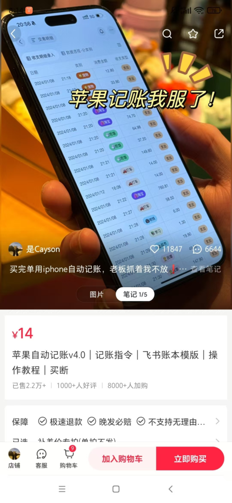 苹果自动记账教程——虚拟产品变现-搞钱线报📢论坛-网创交流-优创圈