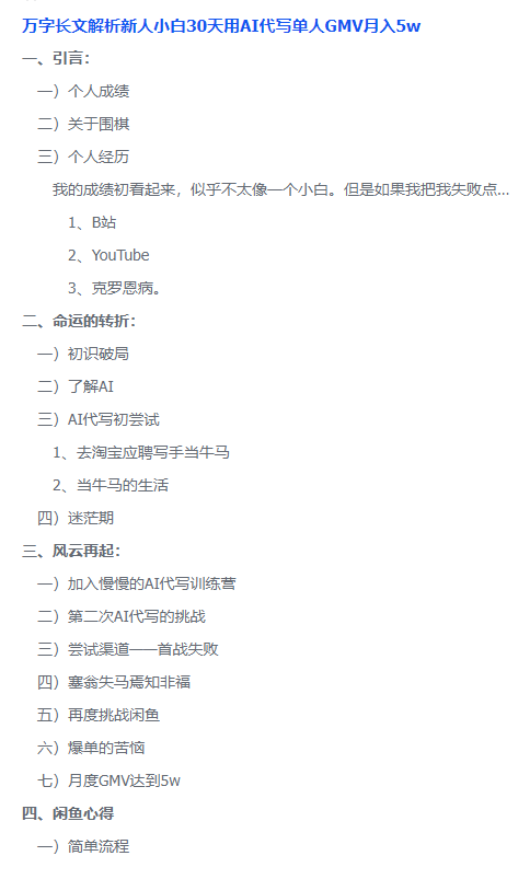 万字长文解析新人小白30天用AI代写单人GMV月入5w-轻创圈