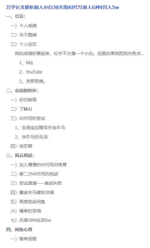 图片[2]-万字长文解析新人小白30天用AI代写单人GMV月入5w-轻创圈