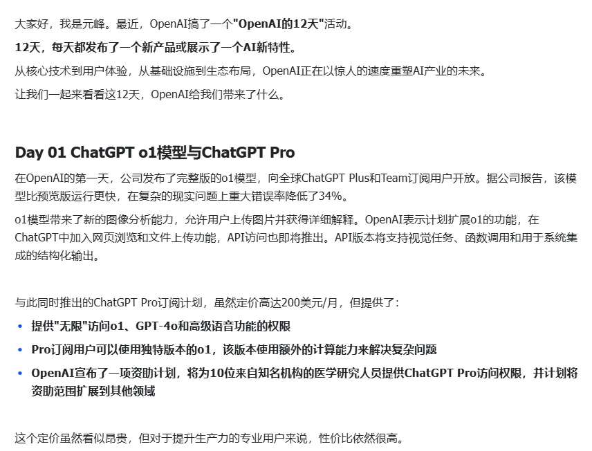 图片[2]-不用再挤牙膏，一口气看完OpenAI12天直播的所有内容-伙伴笔记