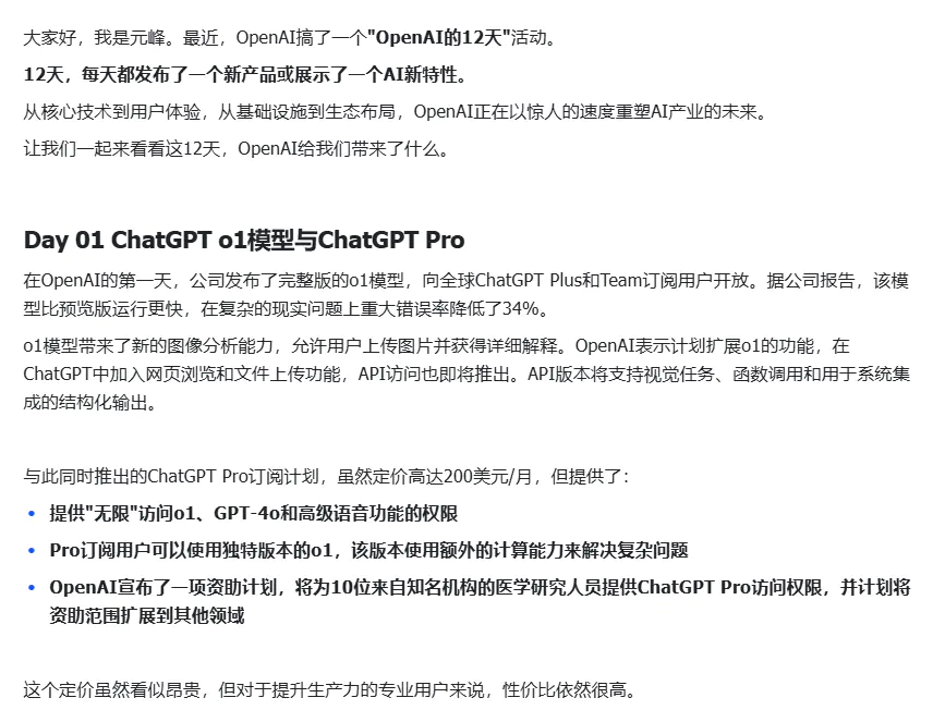 图片[2]-不用再挤牙膏，一口气看完OpenAI12天直播的所有内容-铭创学社