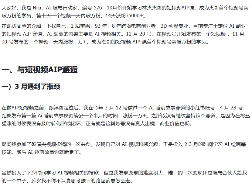 图片[2]-10天起号视频号AIP1条爆款1天内突破万粉-威虎科创