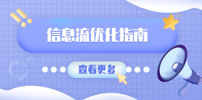 信息流优化指南，7大文案撰写套路，提高点击率，素材库积累方法-轻创圈