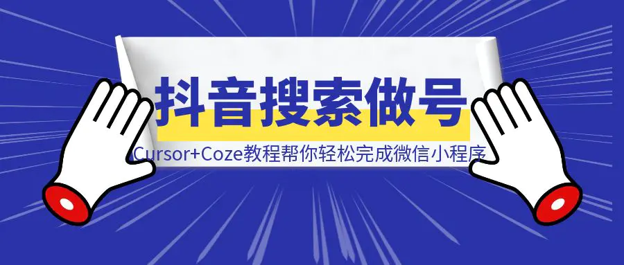 图片[1]-律师、法律行业利用抖音搜索（DSO）做号：自家实战案例-清创圈