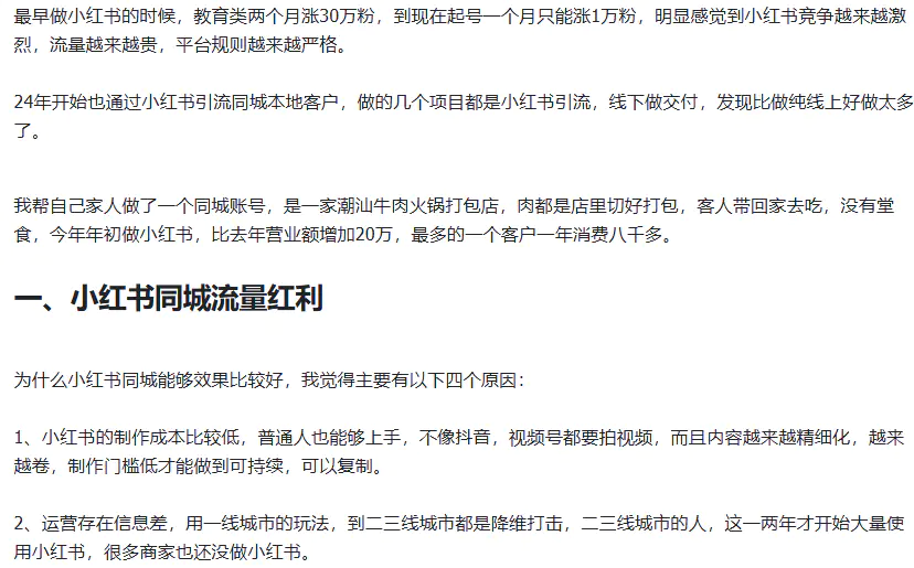 图片[2]-小红书同城红利，我用20篇笔记，帮家人做起做个持续获客的小红书账号-伙伴笔记